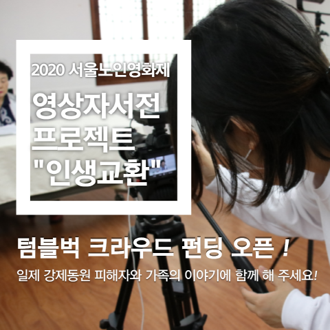 크기변경영상자서전 펀딩 안내!_1.png